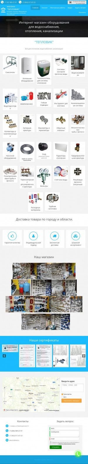 Предпросмотр для teploviksamara.ru — Тепловик
