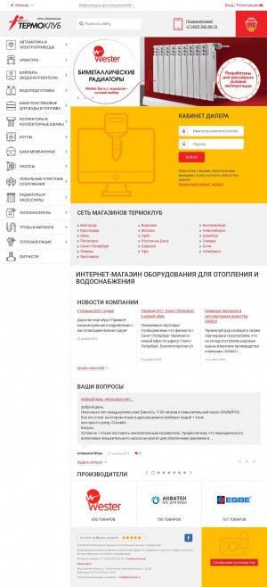 Предпросмотр для www.termoclub.ru — Термоклуб-Поволжье Склад