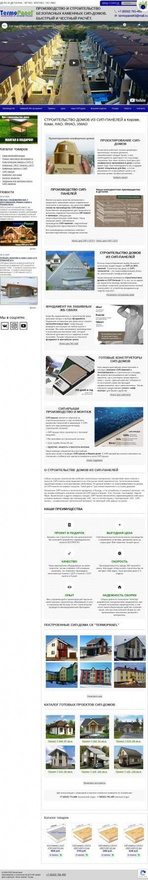 Предпросмотр для www.termopanel43.ru — СК TermoPanel сип панели