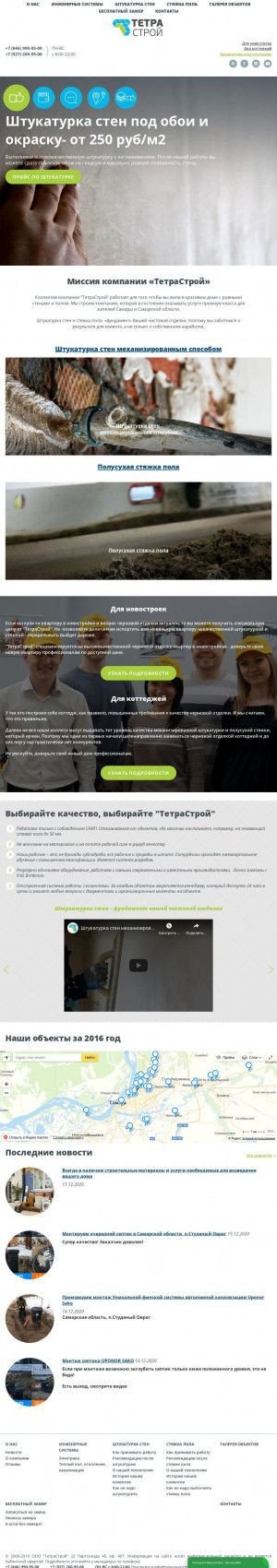 Предпросмотр для тетрастрой.рф — ТетраСтрой