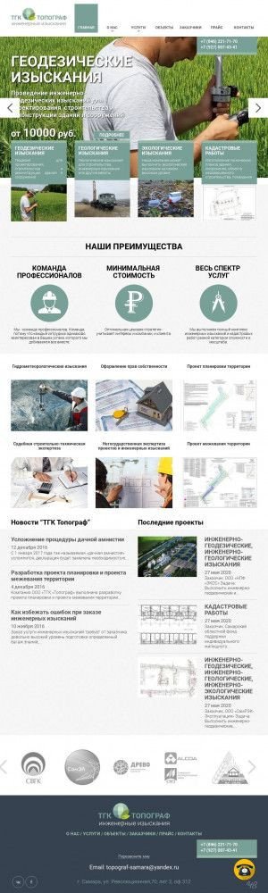 Предпросмотр для tgk-topograf.ru — Топограф