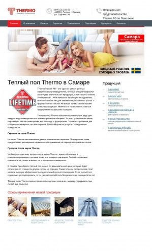 Предпросмотр для thermo-samara.com — Термо-Самара