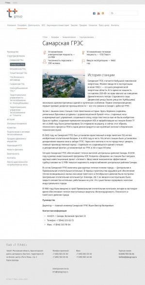 Предпросмотр для www.tplusgroup.ru — Самарская Грэс