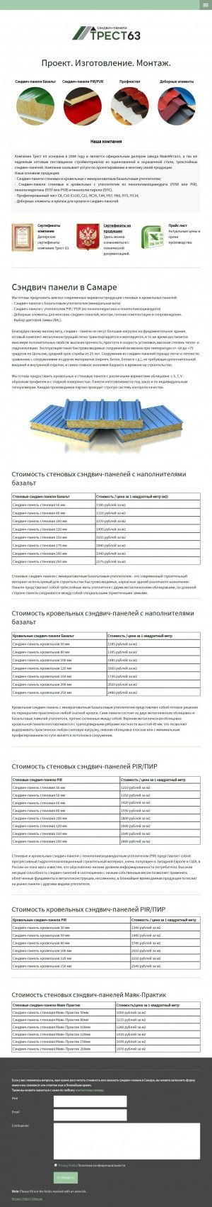Предпросмотр для trest63.ru — Трест 63