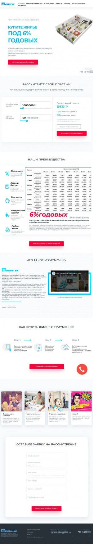 Предпросмотр для www.triumf-nk.ru — Триумф-НК