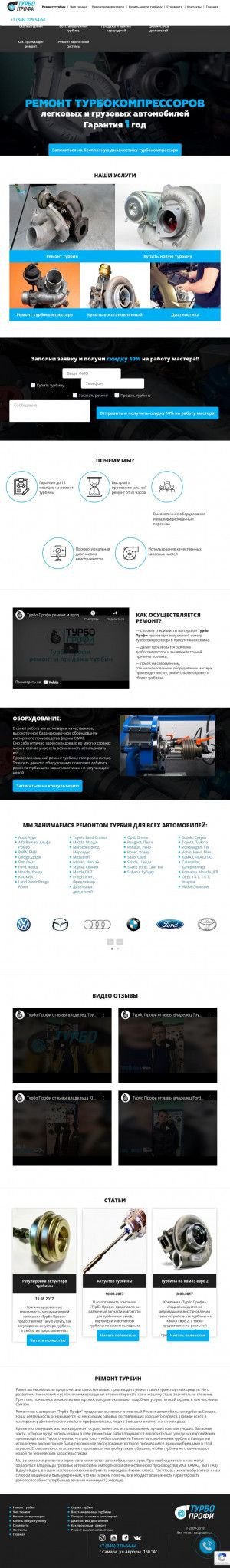 Предпросмотр для turbo-profi.ru — Турбо-профи