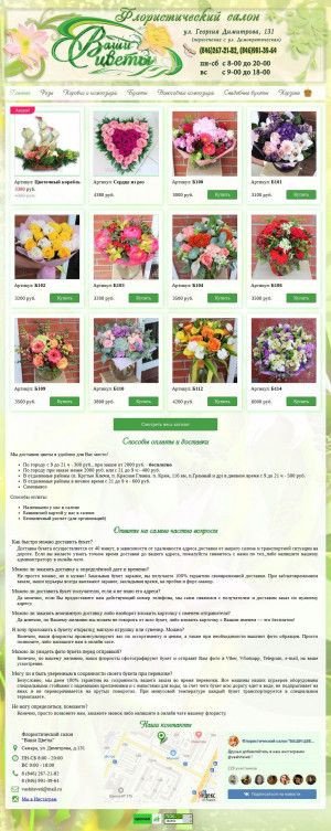 Предпросмотр для www.vashitsveti.ru — Салон Ваши цветы