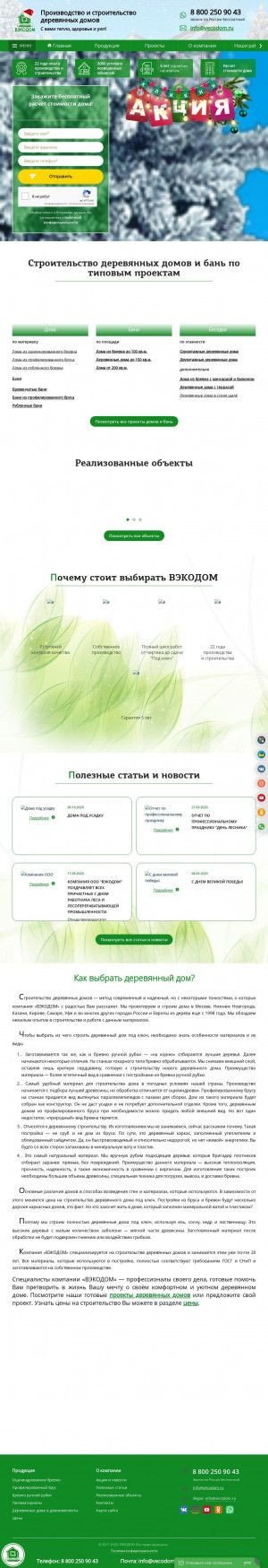 Предпросмотр для vecodom.ru — Вэкодом