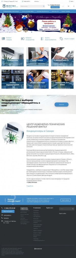 Предпросмотр для www.victel63.ru — Виктел-Самара