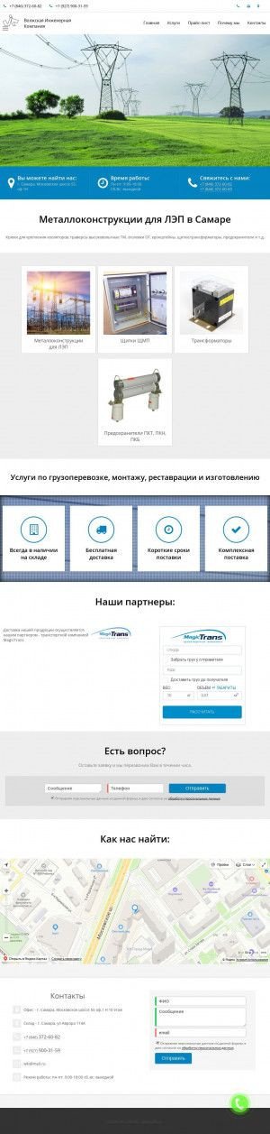 Предпросмотр для vik-samara.ru — Волжская инженерная компания