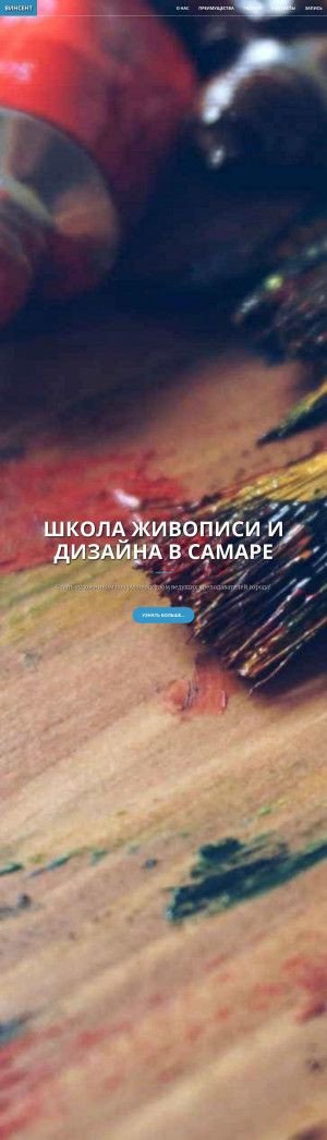 Предпросмотр для vincent63.ru — Школа живописи и дизайна Винсент