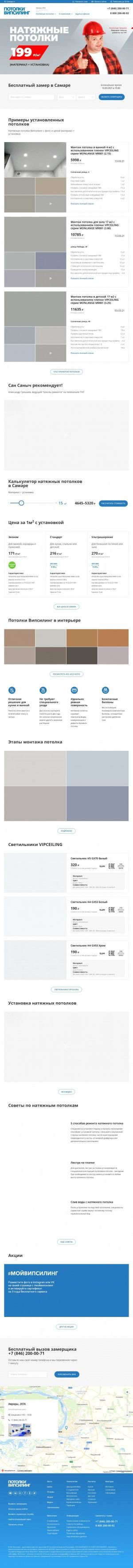 Предпросмотр для vipceiling.ru — Випсилинг - натяжные потолки № 1