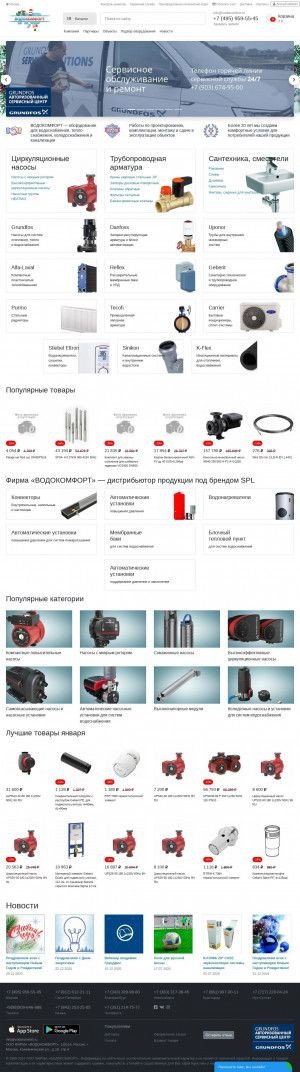 Предпросмотр для www.vodokomfort.ru — Водокомфорт
