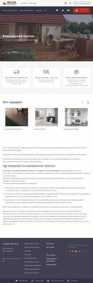 Предпросмотр для volga-klinker.ru — Волга-клинкер