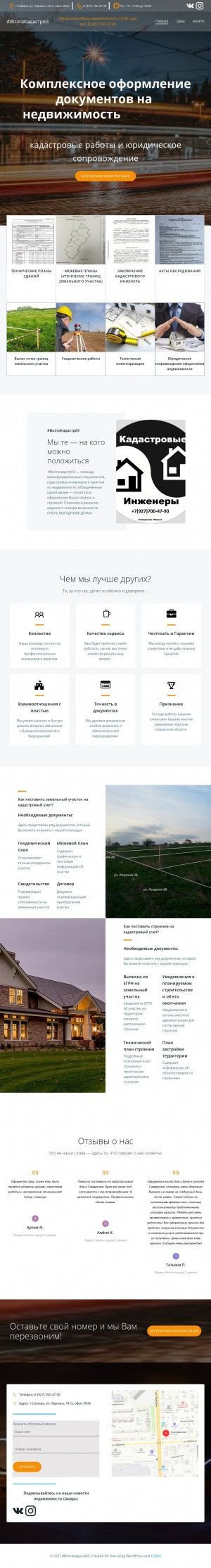 Предпросмотр для volgakadastr63.ru — ВолгаКадастр63