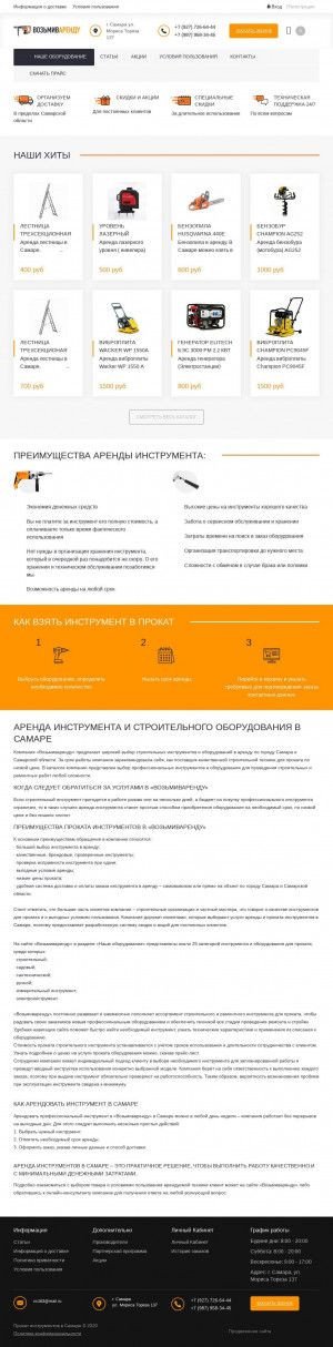 Предпросмотр для www.vozmivarendu.ru — Магазин Возьми в аренду