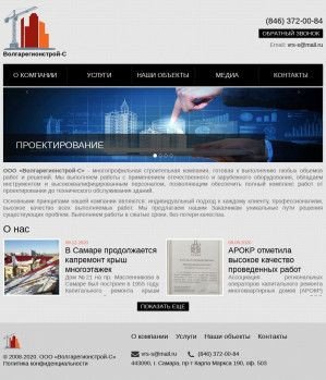 Предпросмотр для vrs-s.ru — Волгарегионстрой-С