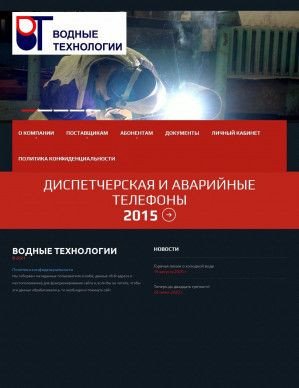 Предпросмотр для vt63.ru — Водные технологии