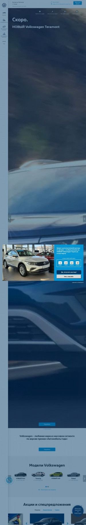 Предпросмотр для vw-primjera.ru — Volkswagen Премьера Самара