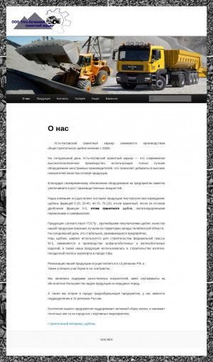Предпросмотр для ykgk.su — Усть-Катавский гранитный карьер Центральный офис