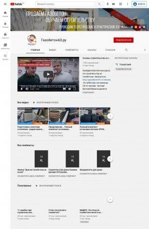 Предпросмотр для youtube.com — Газобетон63.ру