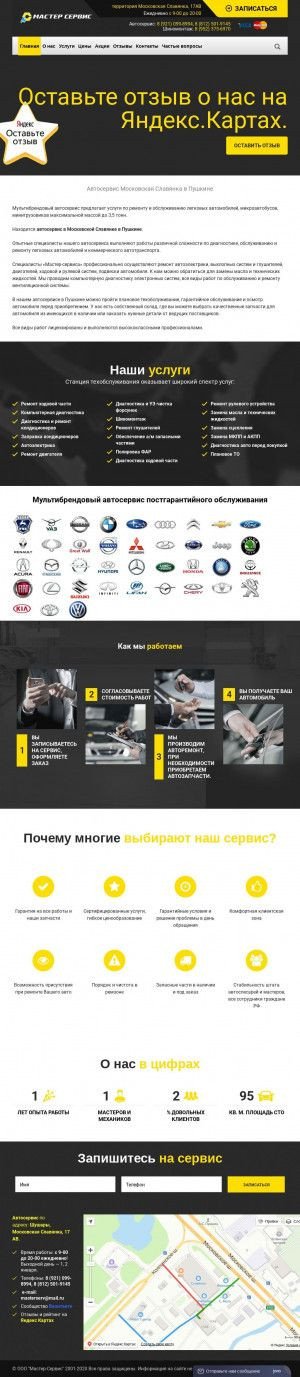 Предпросмотр для 100autoremont.ru — Мастер-Сервис