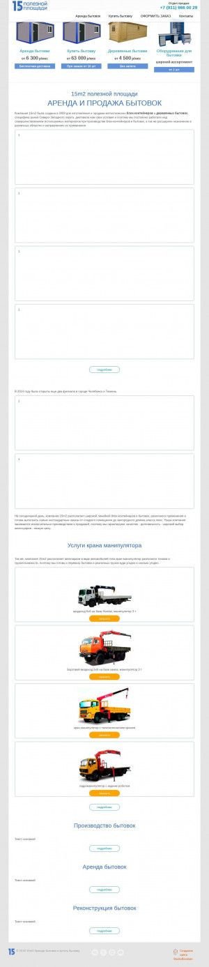 Предпросмотр для 15m2.ru — Компания 15м2