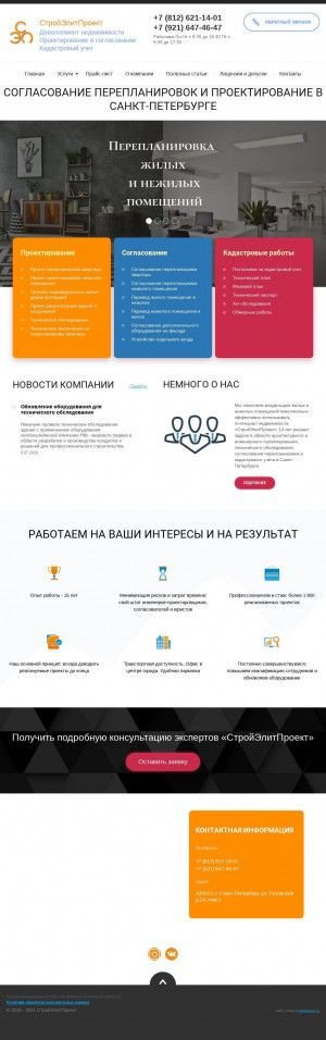 Предпросмотр для 1spbproekt.ru — СтройЭлитПроект