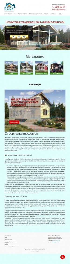 Предпросмотр для 1zsk.ru — Первая Загородная Строительная Компания