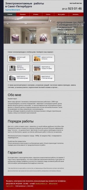 Предпросмотр для www.220stroy.ru — Электромонтажные и сантехнические работы