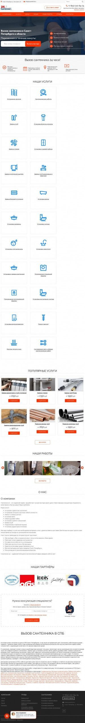 Предпросмотр для 24santehnik.ru — 24 Сантехник