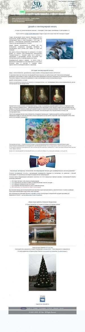 Предпросмотр для www.3dpiter.ru — 3DПитер