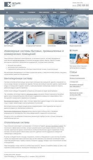 Предпросмотр для 4etire.ru — Инженерные системы зданий