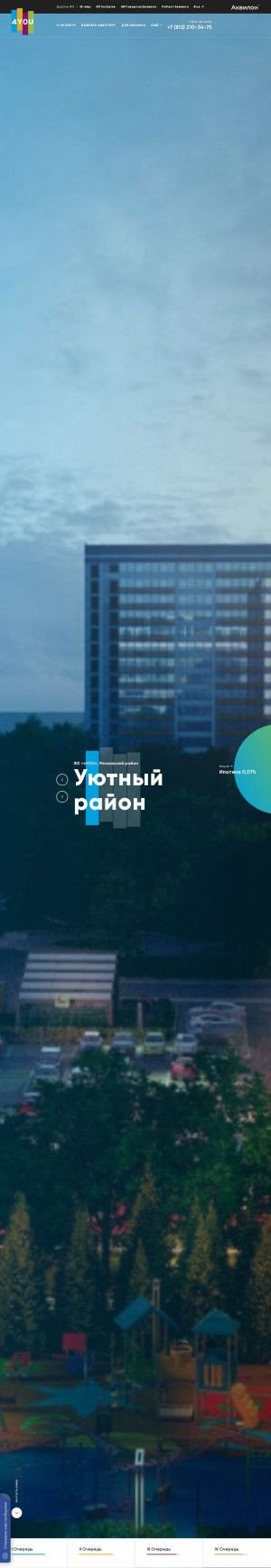 Предпросмотр для 4u-spb.ru — ЖК 4you