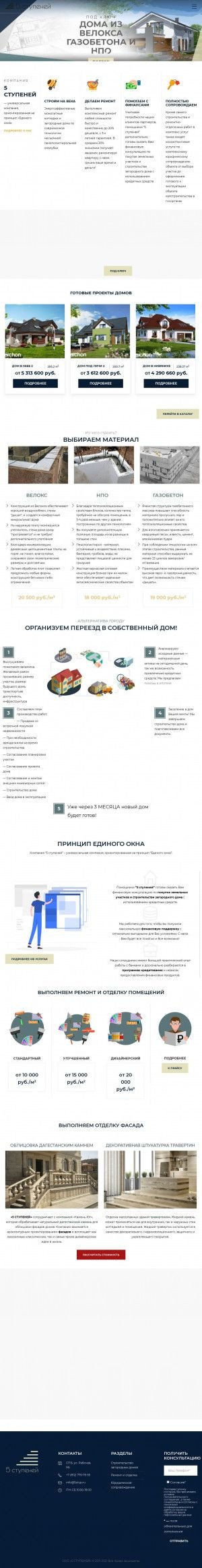 Предпросмотр для 5stup.ru — 5 Ступеней