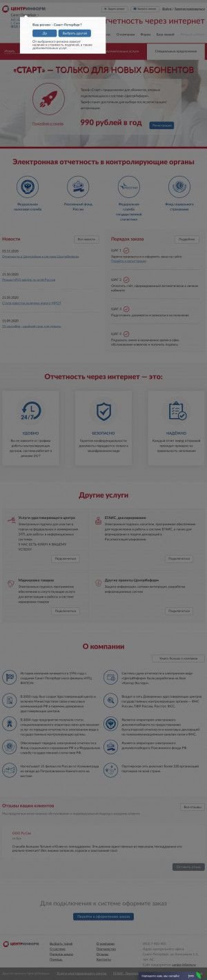 Предпросмотр для 7405405.ru — ФГУП ЦентрИнформ