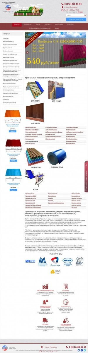 Предпросмотр для www.7812.ru — Торговая фирма Союз