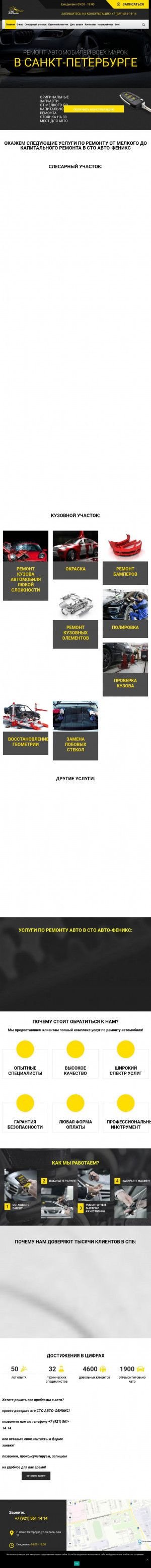 Предпросмотр для 78remontautospb.ru — Авто Феникс