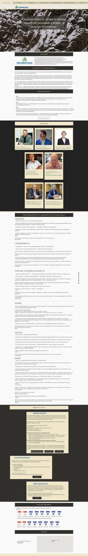 Предпросмотр для www.78stroy.ru — Ленстройматериалы