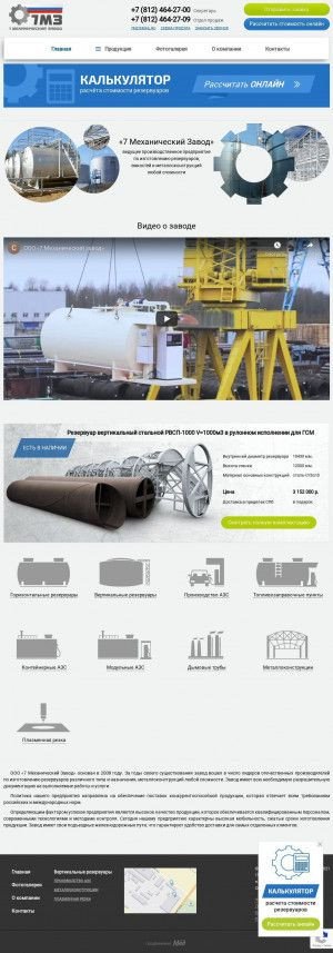 Предпросмотр для 7mz.ru — 7 Механический завод