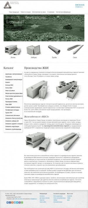 Предпросмотр для www.80gbi.ru — Завод Железобетонных изделий