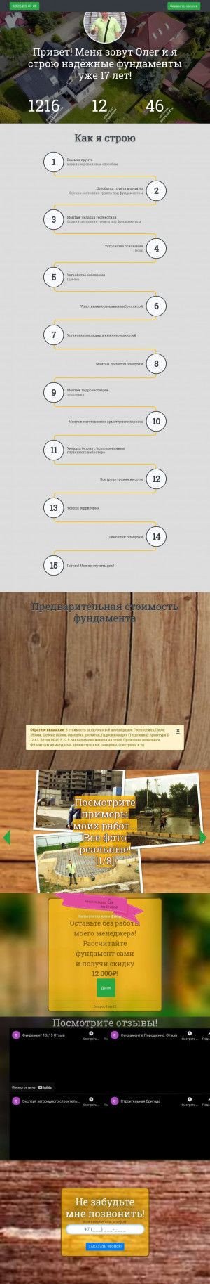 Предпросмотр для 89214238788.ru — Строительство фундамента - Олег Луканин