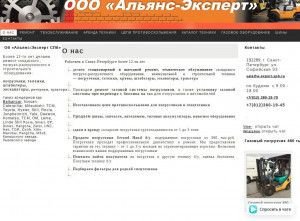 Предпросмотр для a-expert.spb.ru — Сервисная фирма Альянс-Эксперт