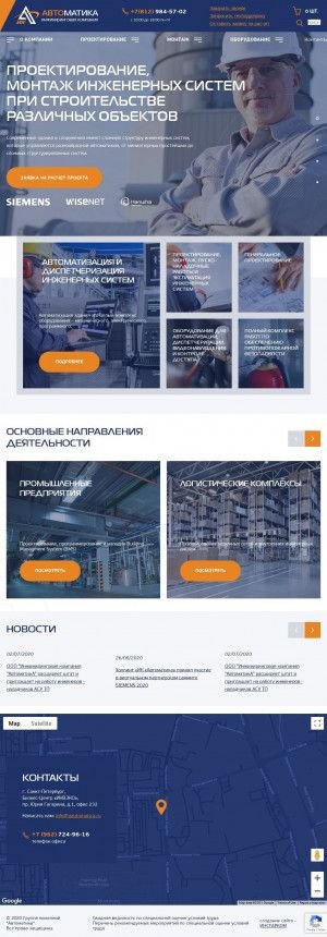Предпросмотр для aautomatica.ru — Инжиниринговая Компания АвтоматикА