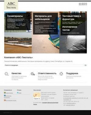 Предпросмотр для abc-textile.ru — ABC-Текстиль