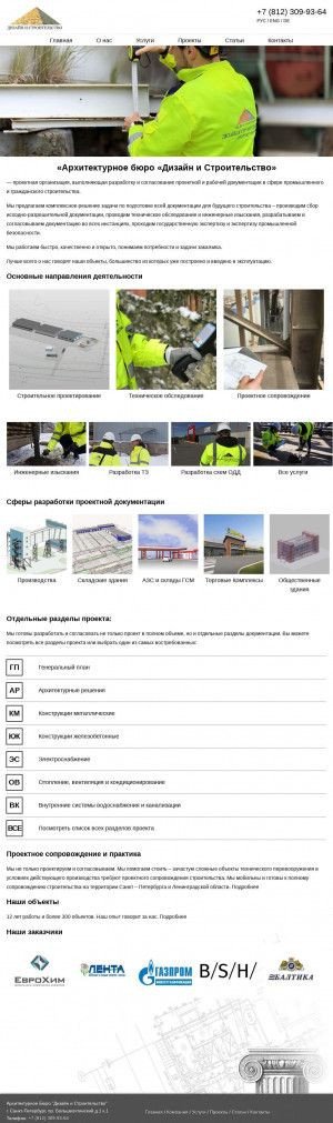 Предпросмотр для abdc.spb.ru — Архитектурное бюро Дизайн и строительство
