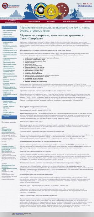 Предпросмотр для abrazivspb.ru — Абразивкомплект