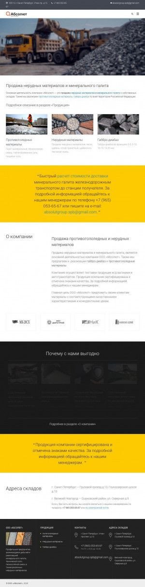 Предпросмотр для absolutmaterials.ru — Абсолют