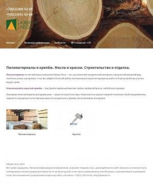 Предпросмотр для abwood.ru — Азбука леса