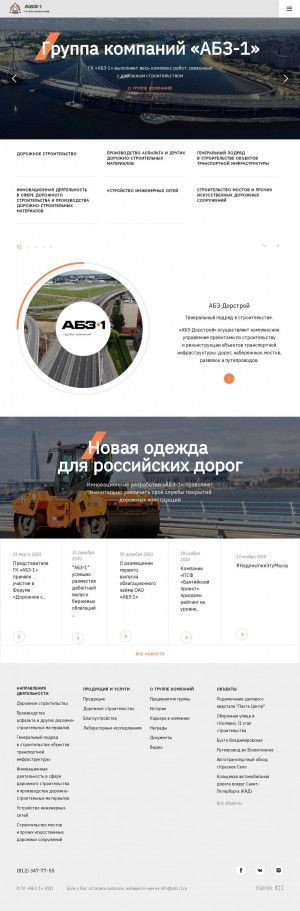Предпросмотр для www.abz-1.ru — Асфальтобетонный завод № 1